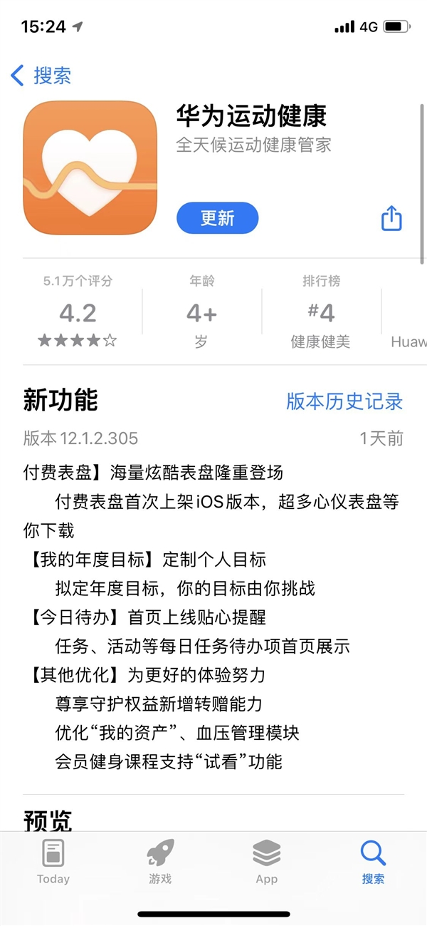 雷竞技RAYBET打通iOS华为运动健康App付费表盘可微信支付(图2)