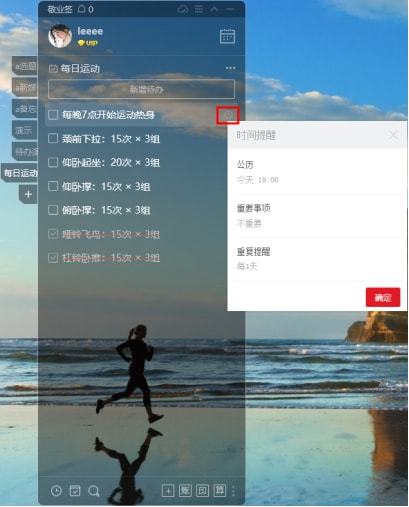 雷竞技RAYBET可以列日常健身计划表的简洁好用便签app(图1)