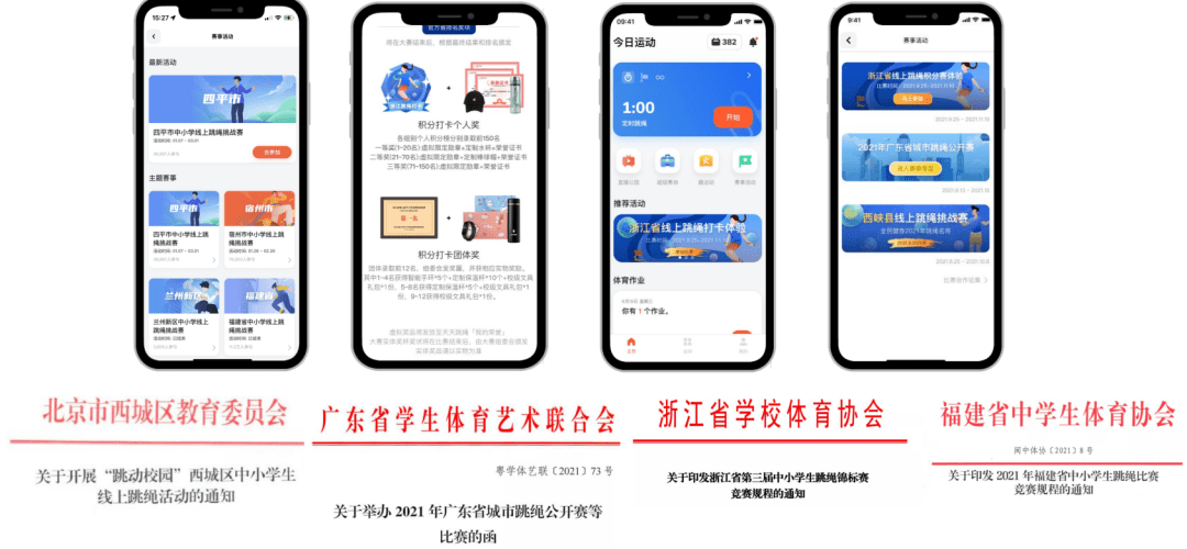 雷竞技RAYBET荣登央视！“天天跳绳APP”线上运动会被央视等多方权威媒体报道(图2)