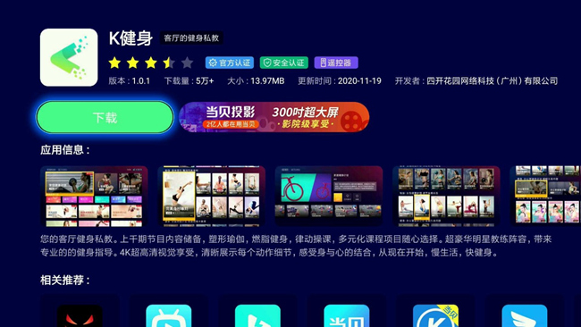 雷竞技RAYBET4K花园推出国内首个超高清健身TV APP引领沉浸式家庭伴随场景趋势(图1)