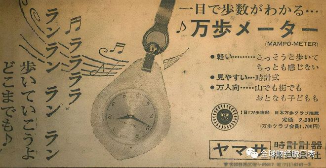 雷竞技RAYBET日本最大的营销骗局为了卖健身器材制造了每天一万步神话(图3)