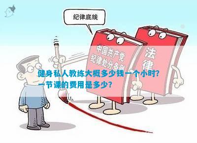 雷竞技RAYBET健身私人教练大概多少钱一个小时？一节课的费用是多少？(图1)