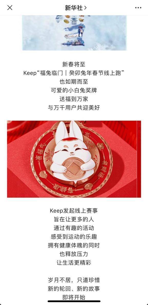 雷竞技RAYBET万象更新Keep线上跑与万千用户共迎美好(图1)