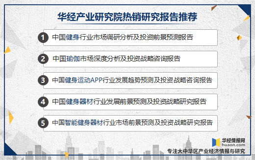 雷竞技RAYBET瑜伽行业发展现状及趋势分析瑜伽运动产品多样化发展「图」(图4)