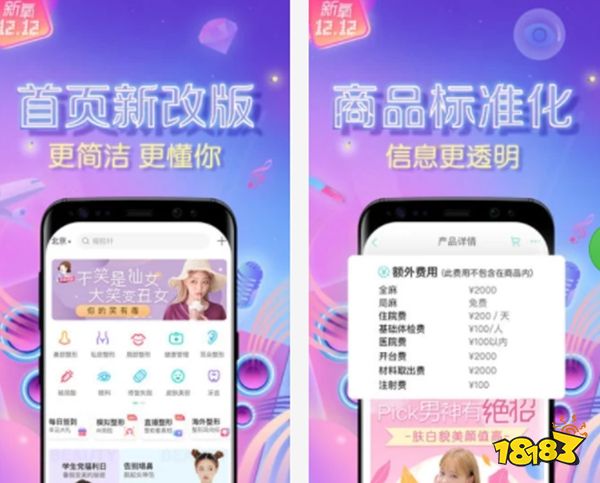 雷竞技RAYBET微整app哪个好？2019微整app排行榜推荐(图2)