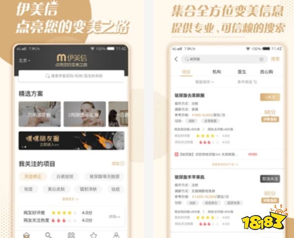 雷竞技RAYBET微整app哪个好？2019微整app排行榜推荐(图5)