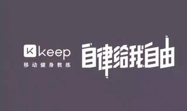 雷竞技RAYBETKeep凭什么价值百亿？(图1)