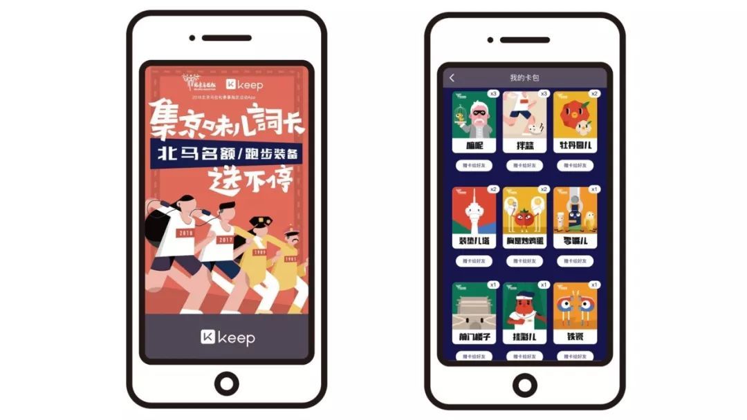 雷竞技RAYBET登录Keep App集词卡学专业十级北京话赢北马名额！(图1)