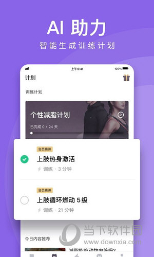 雷竞技RAYBETkeep官方免费下载keep健身APP V7550 安卓最新版(图2)