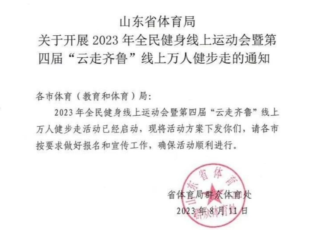 雷竞技RAYBET参赛人数突破千万！2023年全民健身线项赛事(图4)