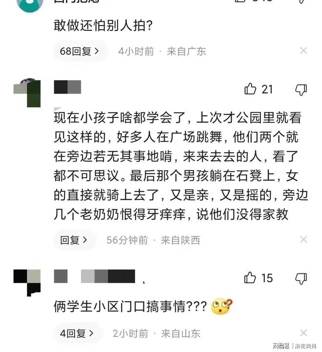 雷竞技RAYBET中学情侣当众“做运动”被？大尺度照片遭疯传：都看害羞了…(图9)