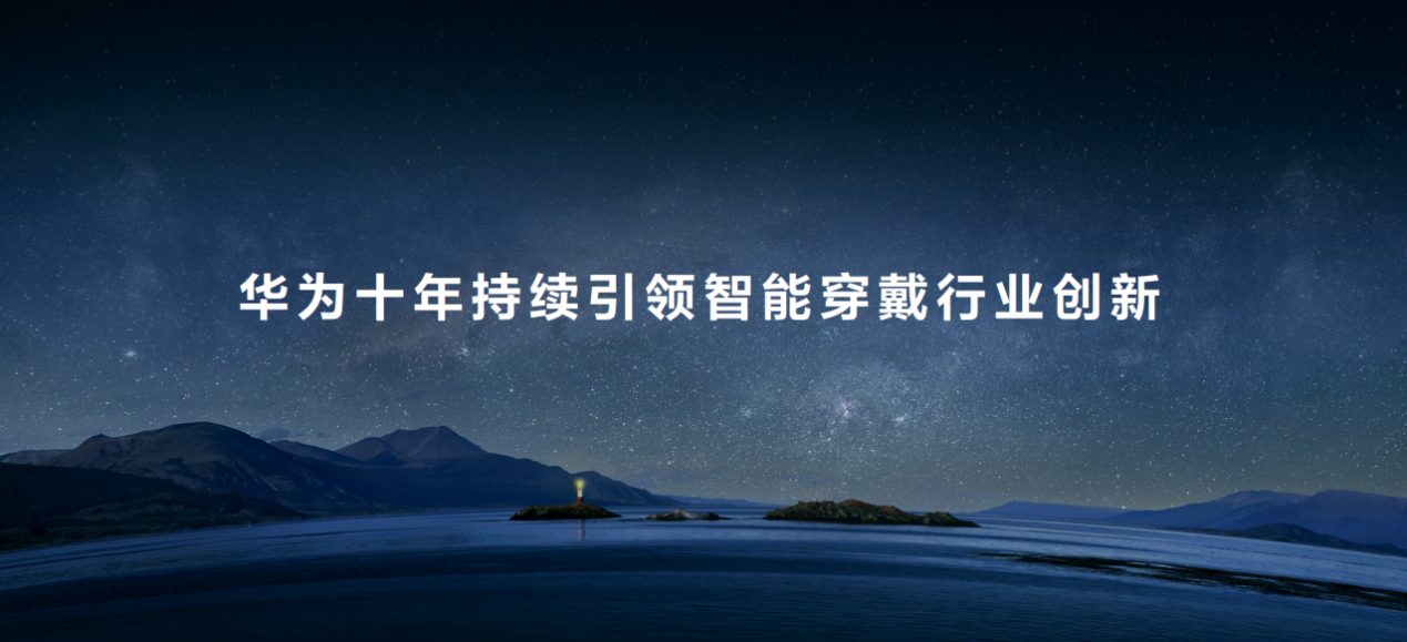 雷竞技RAYBET起底华为十年布局运动健康战略：推动智能手表从尝鲜到常用(图8)