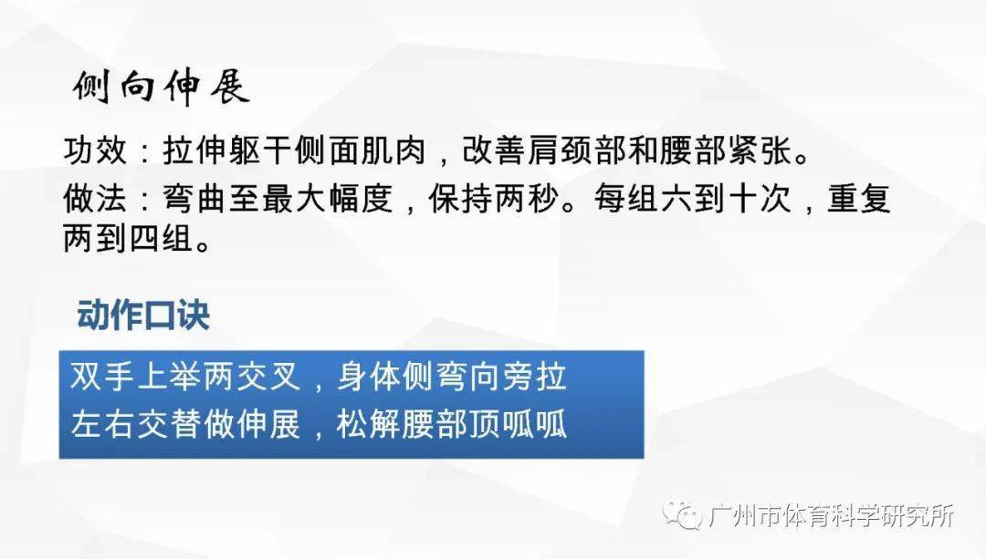 雷竞技RAYBET科学健身18法之八：侧向伸展教学视频(图1)