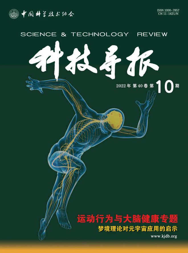 雷竞技RAYBET新刊速览 运动行为与大脑健康专题(图1)