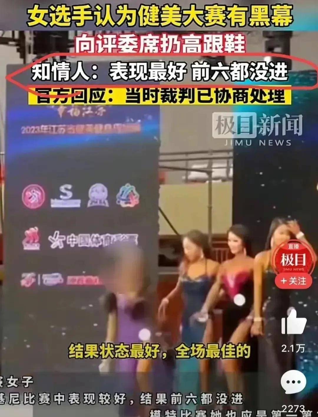 雷竞技RAYBET“珍贵”的女子健美冠军赛引发众怒选手扔高跟鞋摔坏评委(图1)