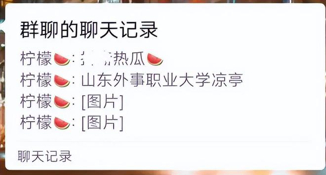 雷竞技RAYBET曝山东某职校俩学生凉亭运动被拍59秒不雅视频流出被1元拍卖(图5)