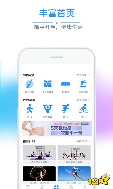 雷竞技RAYBET健身计划免费app有哪些？健身计划免费app软件大全(图8)