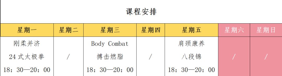 雷竞技RAYBET@上班族“全嘉来学”市民健身夜校春季班来了(图1)