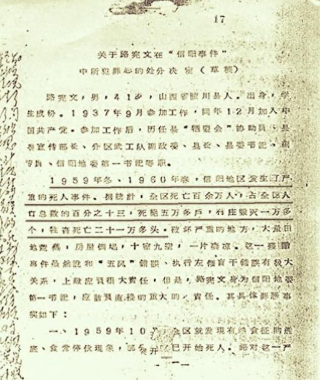 雷竞技RAYBET从1949到1976（39）：信阳事件骇人听闻震惊中外为什么会触发四清运动 百科阅览(图6)